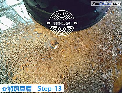 焖煎豆腐做法第十三步骤