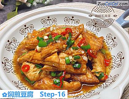 焖煎豆腐做法第十六步骤