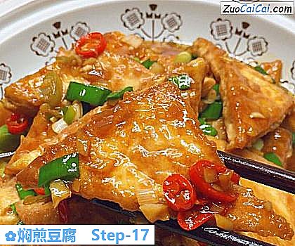 焖煎豆腐做法第十七步骤
