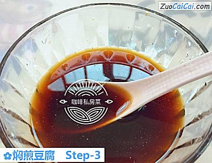 焖煎豆腐做法第三步骤