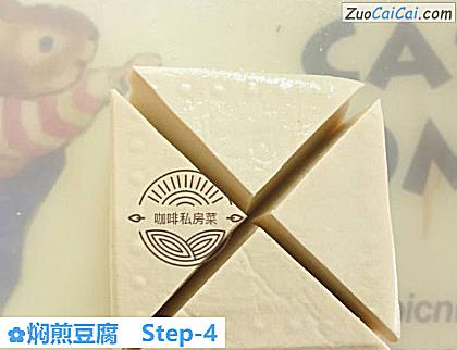 焖煎豆腐做法第四步骤