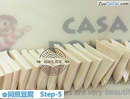 焖煎豆腐做法第五步骤