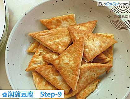 焖煎豆腐做法第九步骤