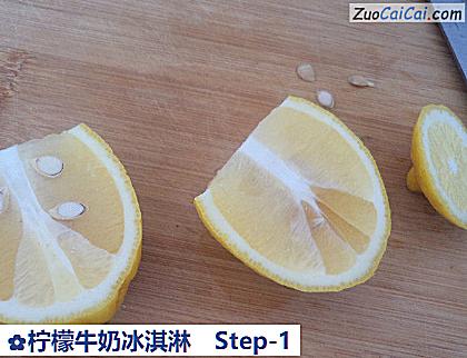 柠檬牛奶冰淇淋做法第一步骤