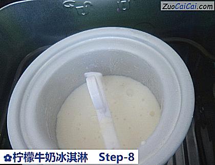 柠檬牛奶冰淇淋做法第八步骤