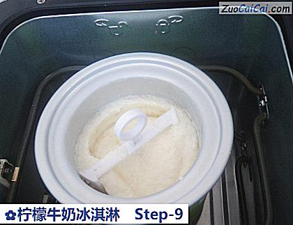 柠檬牛奶冰淇淋做法第九步骤