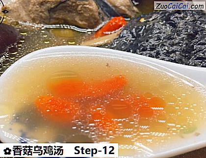 香菇乌鸡汤做法第十二步骤