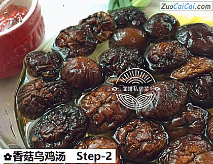 香菇乌鸡汤做法第二步骤