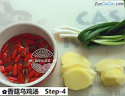 香菇乌鸡汤做法第四步骤