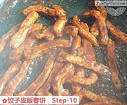 饺子皮版春饼做法第十步骤