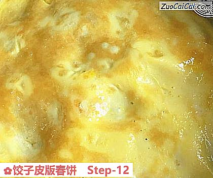 饺子皮版春饼做法第十二步骤