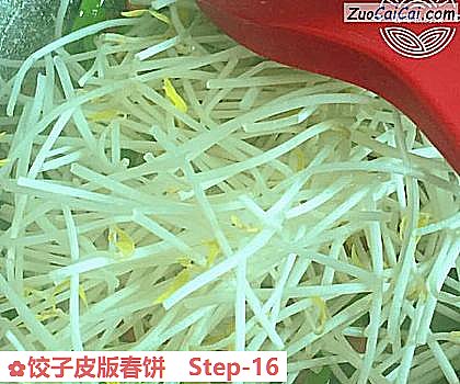 饺子皮版春饼做法第十六步骤