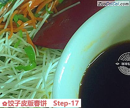 饺子皮版春饼做法第十七步骤