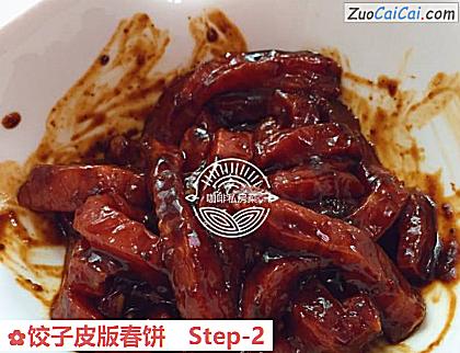 饺子皮版春饼做法第二步骤