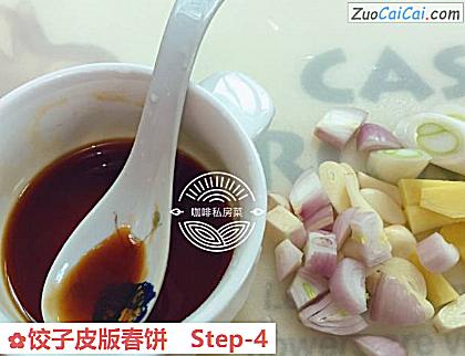 饺子皮版春饼做法第四步骤