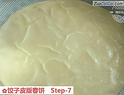 饺子皮版春饼做法第七步骤