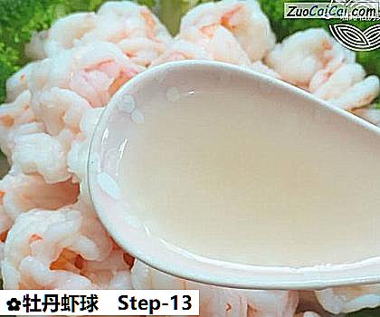 牡丹虾球做法第十三步骤