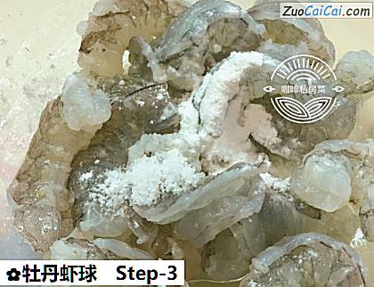 牡丹虾球做法第三步骤