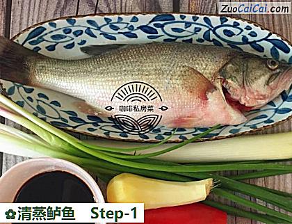 清蒸鲈鱼做法第一步骤