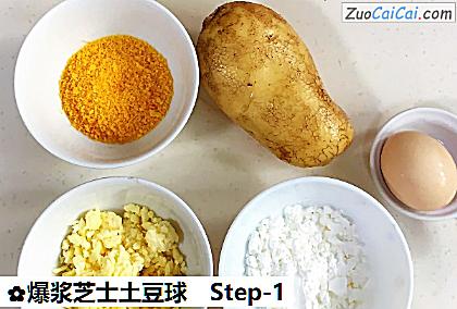 爆浆芝士土豆球做法第一步骤