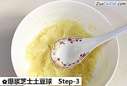 爆浆芝士土豆球做法第三步骤