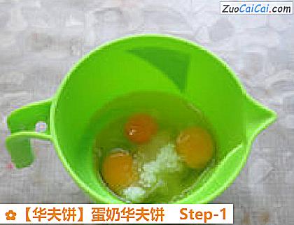 华夫饼做法第一步骤