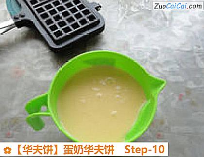 华夫饼做法第十步骤