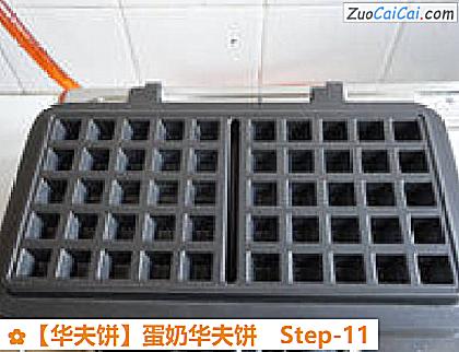 华夫饼做法第十一步骤