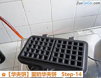 华夫饼做法第十四步骤