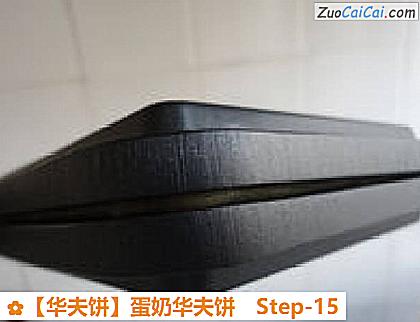 华夫饼做法第十五步骤