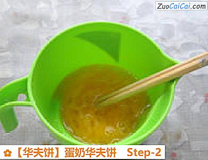 华夫饼做法第二步骤