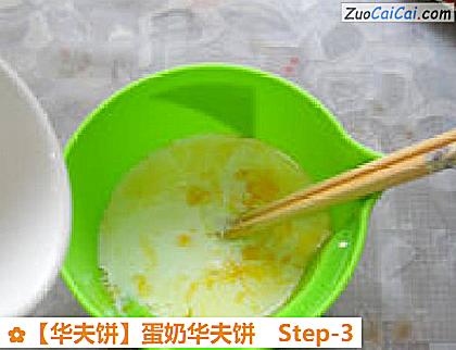 华夫饼做法第三步骤