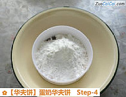 华夫饼做法第四步骤