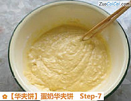 华夫饼做法第七步骤