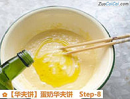 华夫饼做法第八步骤