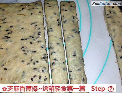 芝麻香蕉棒~烤箱轻食第一篇做法第七步骤