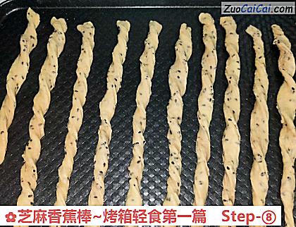 芝麻香蕉棒~烤箱轻食第一篇做法第八步骤