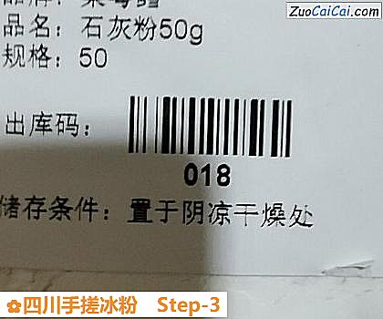 四川手搓冰粉做法第三步骤