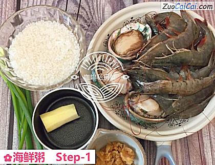 海鲜粥做法第一步骤