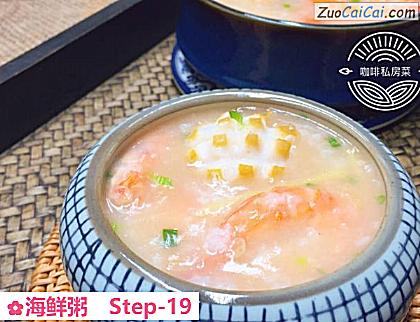 海鲜粥做法第十九步骤