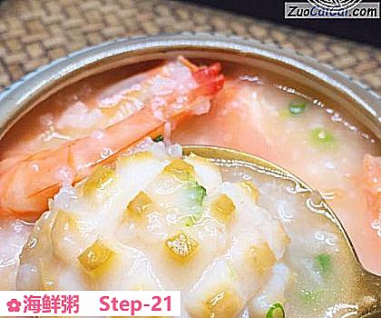 海鲜粥做法第二十一步骤