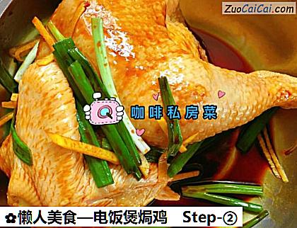 电饭煲焗鸡做法第二步骤