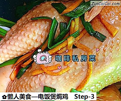电饭煲焗鸡做法第三步骤