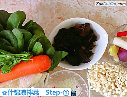 什锦凉拌菜做法第一步骤