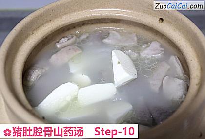 猪肚腔骨山药汤做法第十步骤
