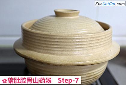 猪肚腔骨山药汤做法第七步骤