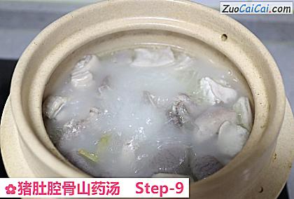 猪肚腔骨山药汤做法第九步骤