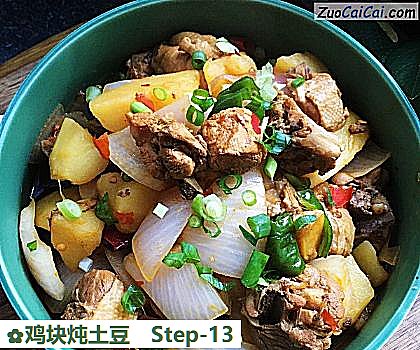 鸡块炖土豆做法第十三步骤