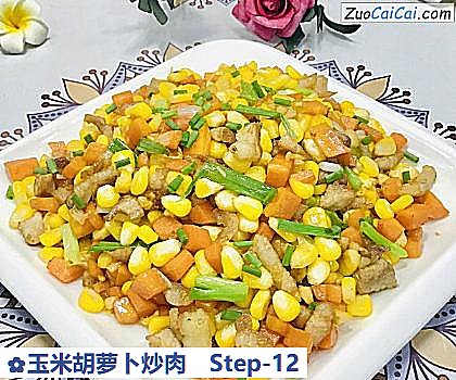 玉米胡萝卜炒肉做法第十二步骤