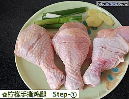 柠檬手撕鸡腿做法第一步骤